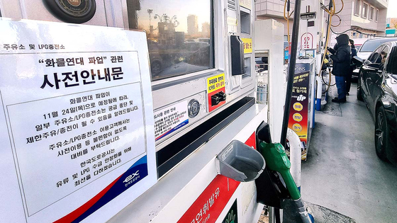 A sign reads that there could be problems in supply due to the truckers' strike at a gas station in on a highway heading north of Seoul on Nov. 30, 2022. [YONHAP]