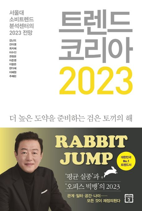 The cover of ″Trend Korea 2023″ (2022) [SCREEN CAPTURE]
