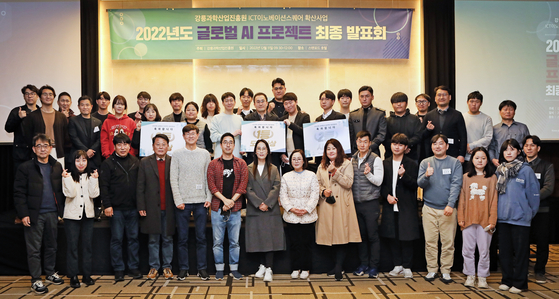 Participants in the 2022 Global AI Project and its organizers pose at the end of the event at the Stanford Hotel Seoul in western Seoul on Sunday. [PARK SANG-MOON]