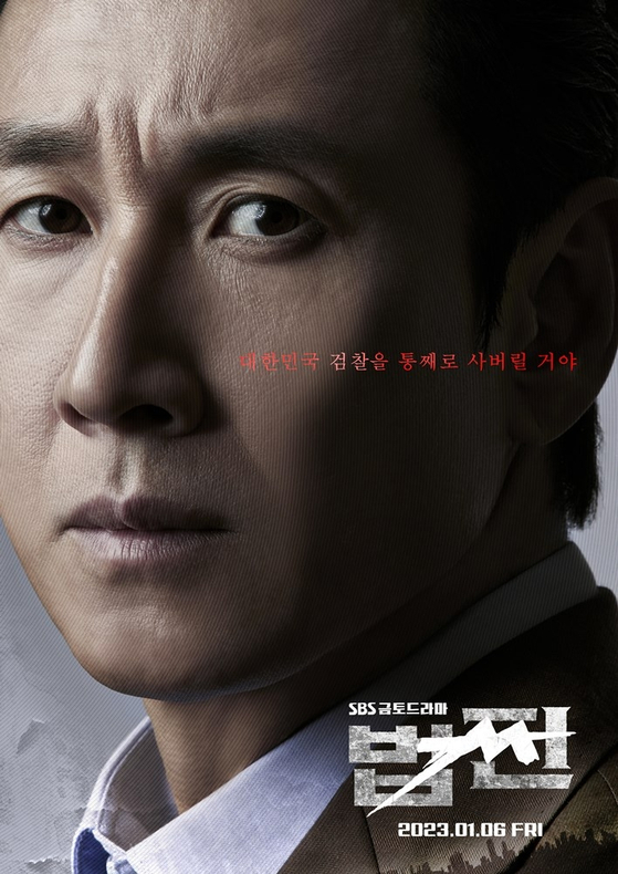Poster for upcoming SBS drama series ″Payback″ [SBS]