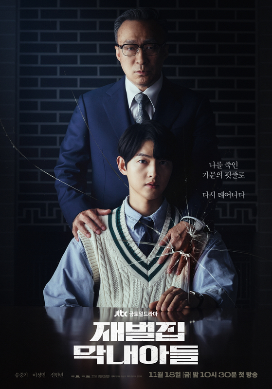 Main poster for the JTBC drama ″Reborn Rich″ [JTBC]