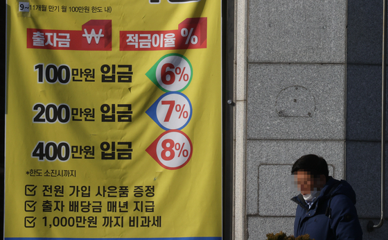 A banner advertises the interest rates of a bank's savings accounts in Seoul, Monday. Following rapid price hikes, the balance of retirement accounts at savings banks surpassed 30 trillion won ($23 billion) this year. [YONHAP]