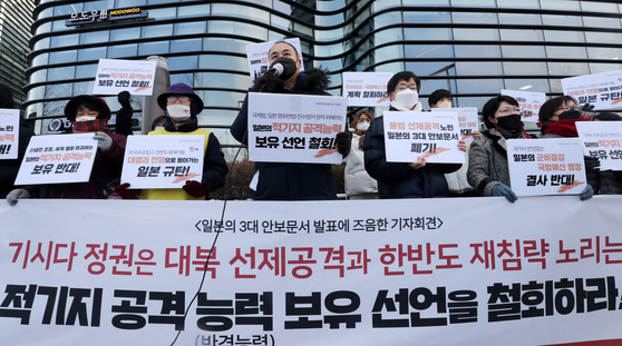 Members of a civic group rally in front of the Japanese Embassy in Seoul on Monday to protest a revision in Japan's national security strategy that would give the country counterstrike capabilities. [NEWS1] 