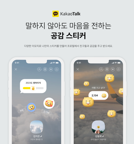 Kakao lets users place stickers on their profiles that other people can press "like" on as if they would on Facebook or Instagram posts starting from earlier this month. [KAKAOTALK]
