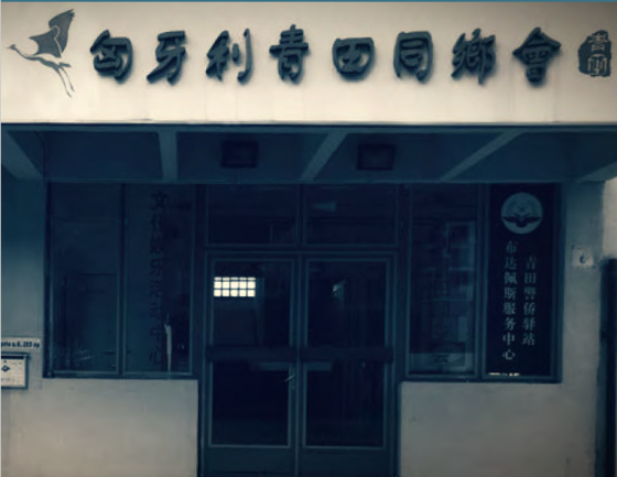 A photo of a Chinese police station used in the report by Safeguard Defenders released on Dec. 5. [SCREEN CAPTURE]