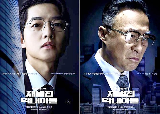 Posters featuring characters portrayed by Song Joong-ki left, and Lee Sung-min from the hit JTBC drama series ″Reborn Rich″ [JTBC]
