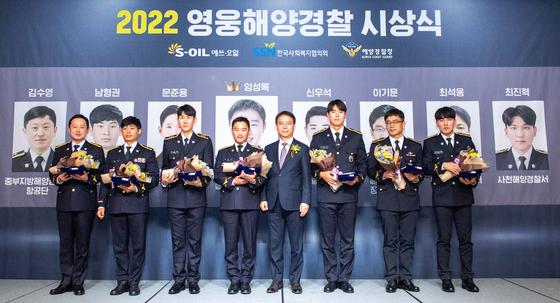 S-Oil President Ryu Yeol, fourth from right, poses for a photo with awardees of this year's ″Hero Maritime Policemen″ at the award ceremony held in Mapo District, western Seoul, Thursday. [S-OIL]
