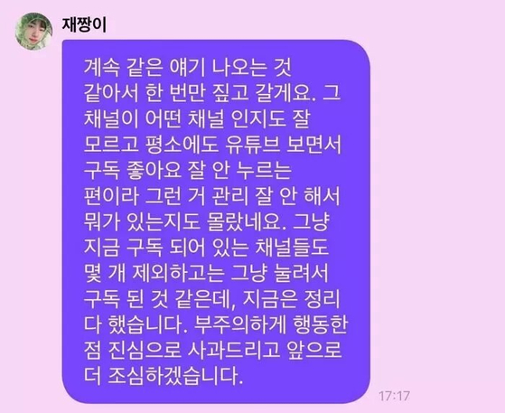 Jaechan addressed the issue the following day, saying he was not aware of the subscription to Sojang and must have subscribed by mistake. [SCREEN CAPTURE]