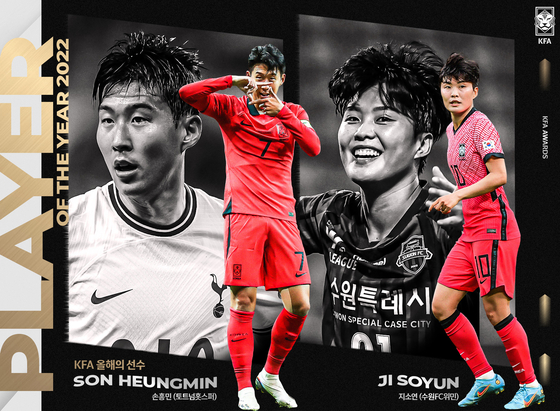 손흥민-지소연, 한국 올해의 축구공상 또 한 번 수상