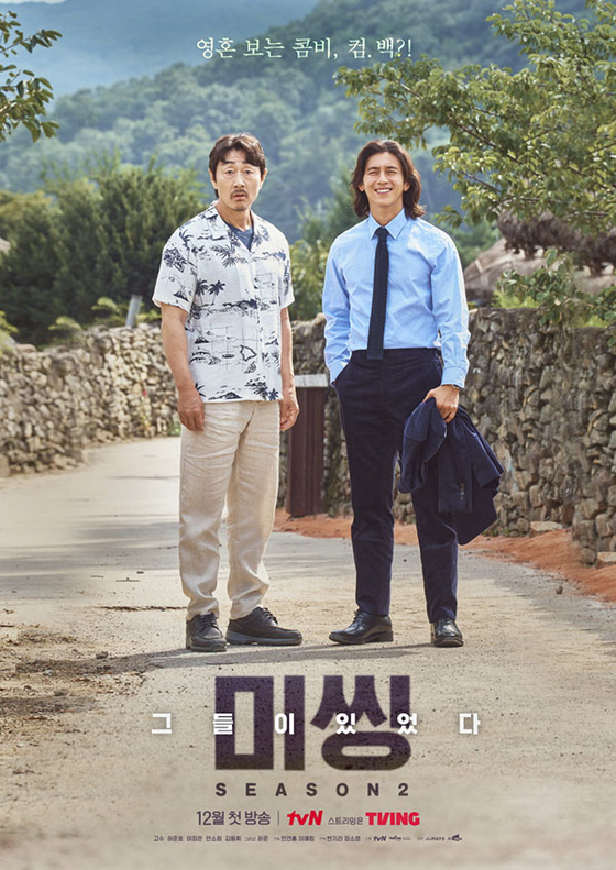 The main poster for ″Missing: The Other Side,″ starring Go Soo and Huh Joon-ho [TVING]