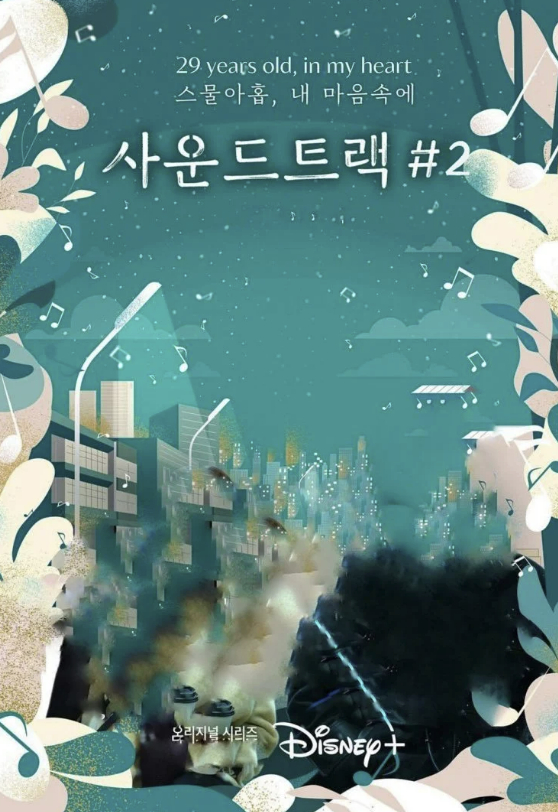 The main poster for ″Soundtrack #2″ [SCREEN CAPTURE]