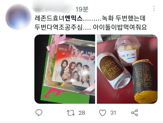 One fan of Nmixx expresses joy on Twitter after receiving gifts, called yeokjogong in Korean slang, from the girl group. K-pop idol acts often present fans who attend their gigs with such gifts. In the post, the fan praises Nmixx members as "daughters with filial piety." [SCREEN CAPTURE]