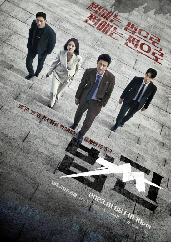 Main poster for ″Payback″ [SBS]