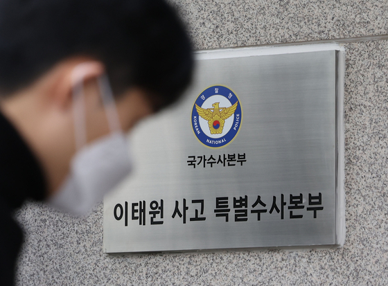 The headquarters of the special police investigation team of the Itaewon tragedy in Mapo District, western Seoul [YONHAP] 