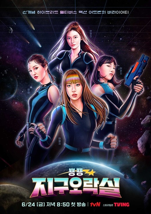 Poster for the first season of ″Earth Arcade″ (2022) [TVN]