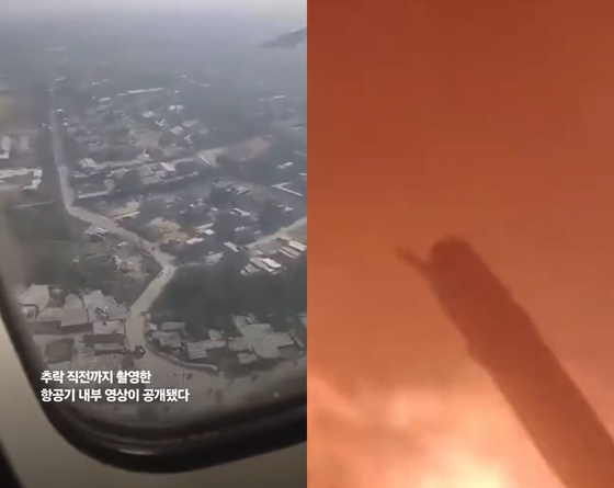 Screen captures of a video estimated to have been filmed by a passenger on his phone during the flight from Kathmandu to Pokhara on Sunday that crashed and killed all passengers. [SCREEN CAPTURE]