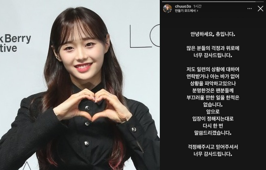 An Instagram story posted by Chuu, former member of girl group Loona, explaining that she had "never done anything that would embarrass fans" on Nov. 28 after being expelled from the group [SCREEN CAPTURE]