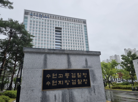 The Suwon District Prosecutors' Office [JOONGANG PHOTO]