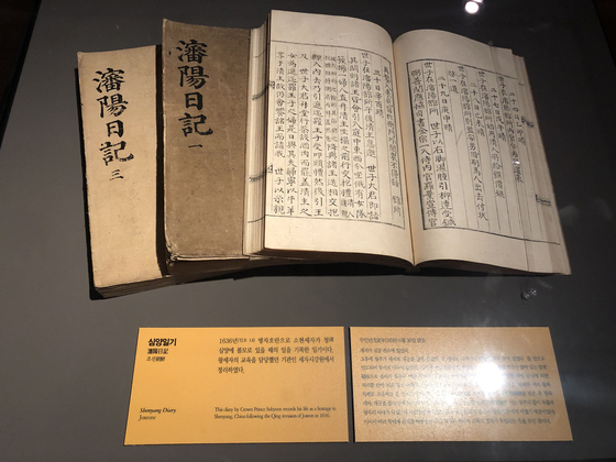 A diary written by Crown Prince Sohyeon while he was taken hostage by the Qing China. [YONHAP]