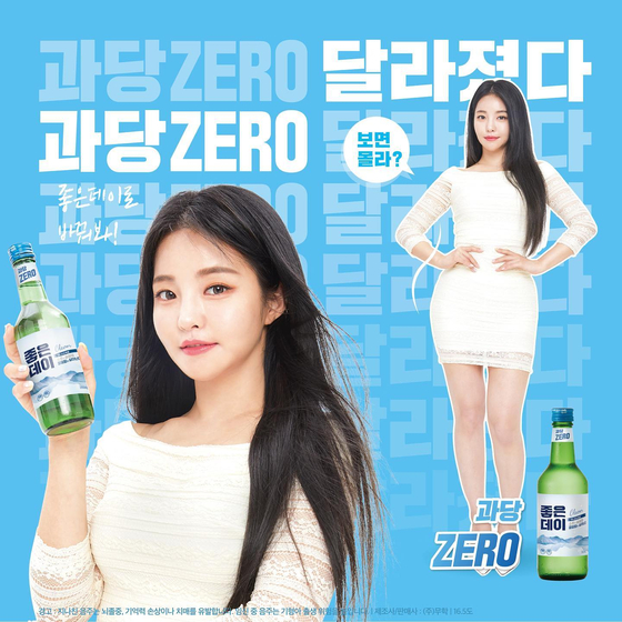 Advertisement for Good Day Soju hints weight loss [MUHAK]