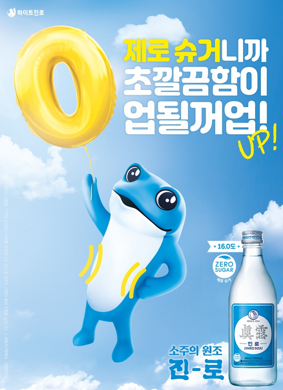 Advertisement for the new zero-sugar Jinro Soju [HITE JINRO]