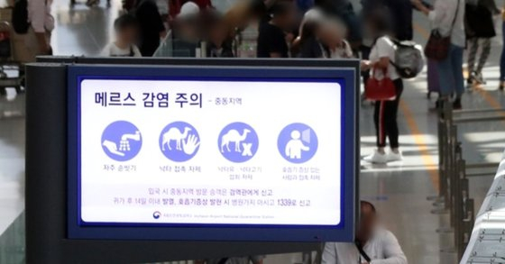 A sign at Incheon International Airport warns of MERS in September 2018. [NEWS1]