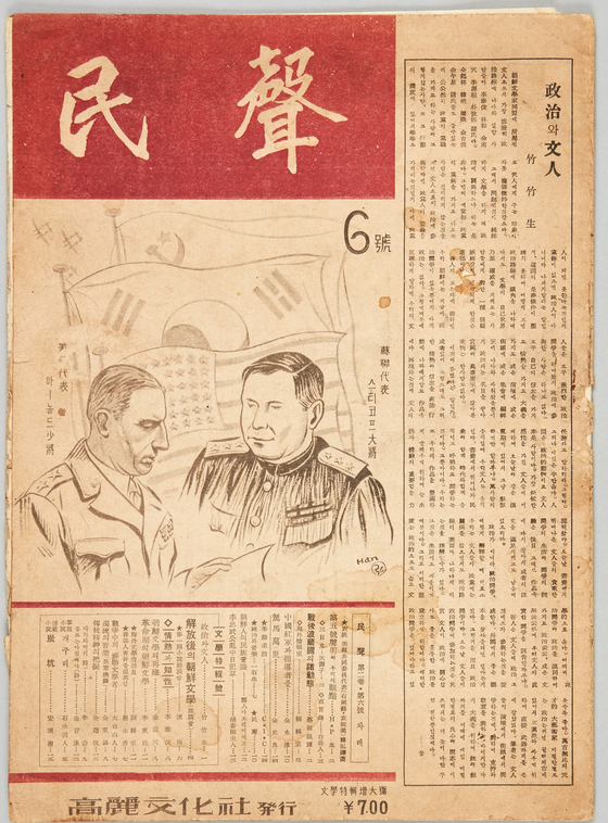 A 1946 excerpt from “Min-sung” or translated as the “People’s Voice” magazine [NATIONAL MUSEUM OF KOREAN CONTEMPORARY HISTORY]
