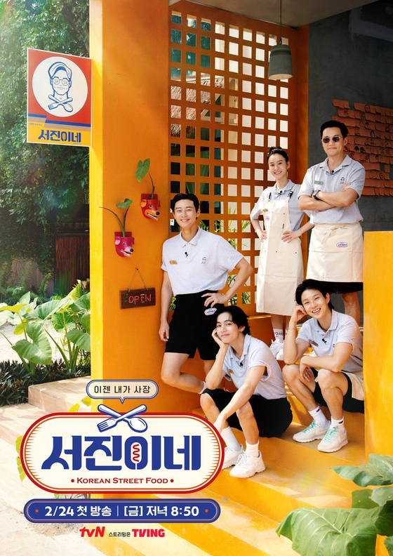 Poster of the upcoming reality show "Seojin's" [TVN]