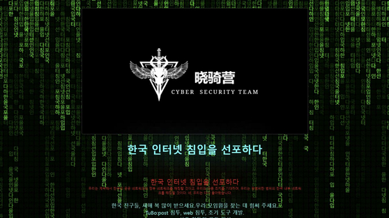 A web page attacked by a Chinese hacking group [SCREEN CAPTURE]