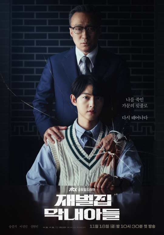Poster for JTBC's ″Reborn Rich″ [JTBC]