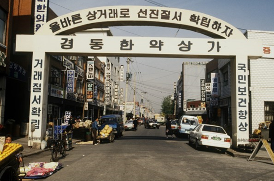 Gyeongdong Market in Dongdaemun District, eastern Seoul, opened in 1960 and is known for its myriad of medicinal herbs and spices. [SCREEN CAPTURE]