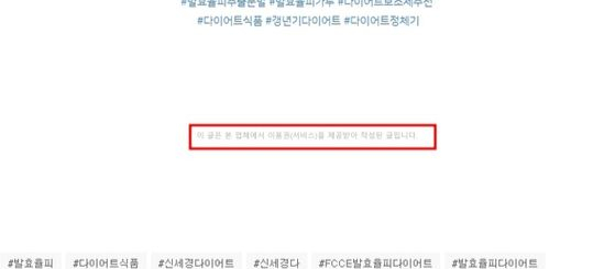 A Naver blog post indicates that the post is a paid advertisement in a thin gray text. [FAIR TRADE COMMISSION]