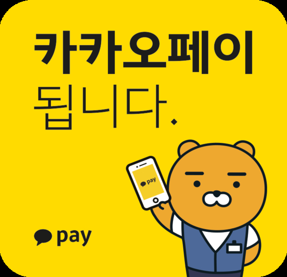 Kakao Pay logged a net profit of 27.5 billion won ($22 million) on a consolidated basis in 2022, turning from a loss of 33.9 billion won a year earlier. [KAKAO PAY]