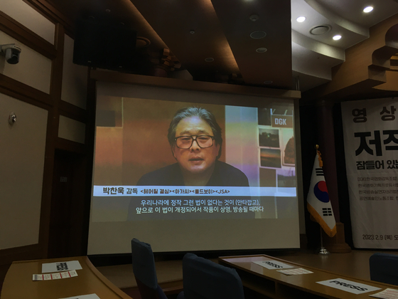 Director Park Chan-wook speaks about copyright laws in a video message to the “Just Reward for Video Copyright Holders! Advocating the Amendment of the Copyright Act” forum held at the National Assembly in southern Seoul on Thursday. [LIM JEONG-WON]