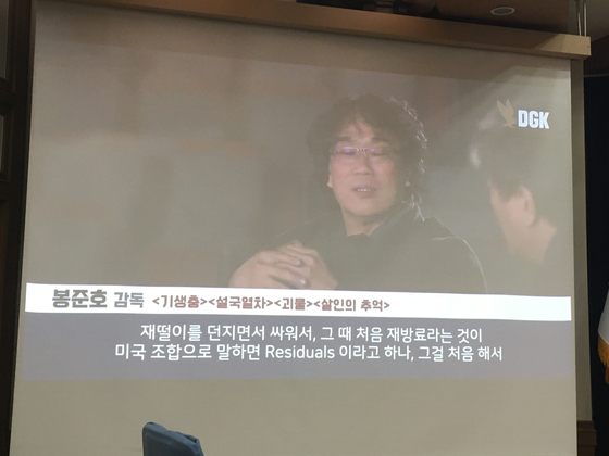 Director Bong Joon-ho speaks about copyright laws in a video message to the “Just Reward for Video Copyright Holders! Advocating the Amendment of the Copyright Act” forum held at the National Assembly in southern Seoul on Thursday. [LIM JEONG-WON]