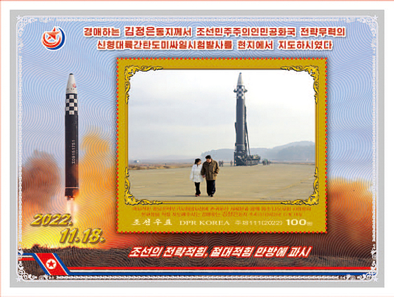 One of the new stamp designs released by Pyongyang's Korea Stamp Corp. on its website Tuesday features North Korean leader Kim Jong-un walking hand in hand with his daughter Kim Ju-ae in front of a Hwasong-17 intercontinental ballistic missile on a mobile launcher. [YONHAP]