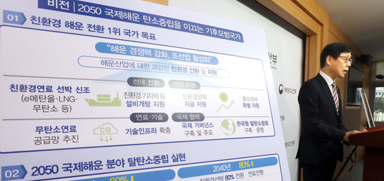 Song Sang-keun, vice minister of oceans and fisheries, presents the Strategy for Decarbonization of International Shipping at the Sejong government complex on Tuesday. [NEWS1]