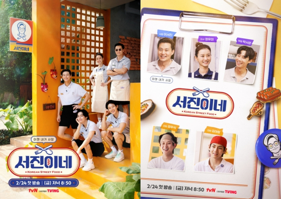 Poster for the tvN reality show "Jinny's Kitchen" [TVN]