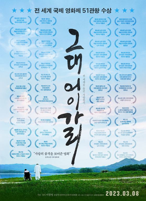 Main poster for ″A Song for My Dear″ [SOONSU FILM]