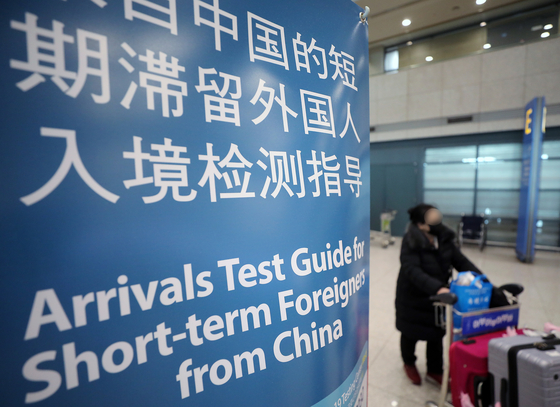 A PCR test notice is posted at the Incheon International Airport on Sunday. [NEWS1]