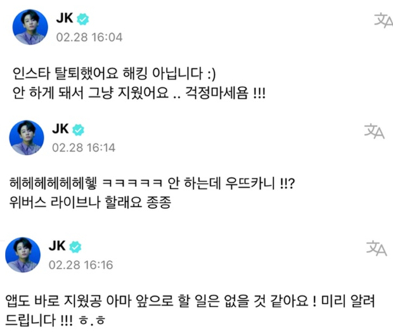 Jungkook wrote three posts on Weverse regarding the deactivation of his Instagram account on Tuesday. [SCREEN CAPTURE]