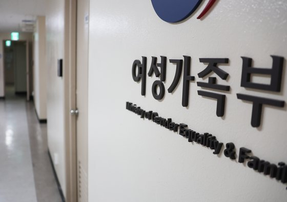 Ministry of Gender Equality and Family is responsible for state policies and studies on multicultural families in Korea [YONHAP]