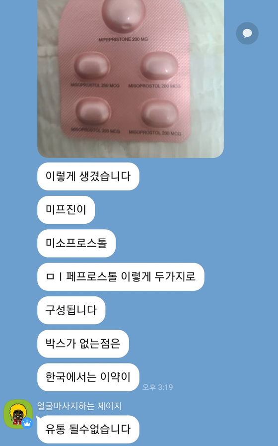 A Kakao Talk conversation with an illegal abortion pill seller with images of the pills sent to the JoongAng Ilbo. The seller assured the JoongAng Ilbo that the pills were not counterfeit. [YOON SEOK-MAN]