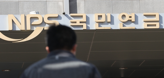 The National Pension Service (NPS) on Thursday reported a negative 8.22 percent rate of return last year due to a contraction in the global economy, the lowest since 1988, when the national pension fund began operation. Pictured above is the NPS's Jongno office building in central Seoul on Thursday. [YONHAP]