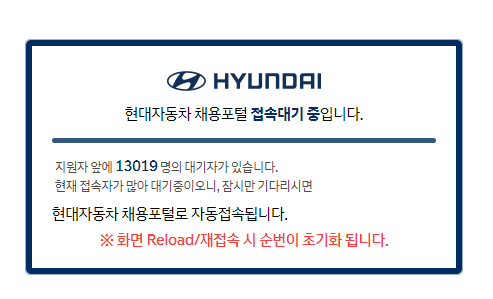 Hyundai Motor's career page with a queue of some 13,000 people at 4 p.m. on Thursday. [SCREEN CAPTURE]