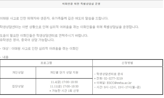 Ewha Womans University’s Student Counseling Center is offering both individual and group counseling sessions. [SCREEN CAPTURE]