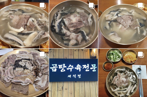 Beef gomtang and suyuk at Seseokjeong [SCREEN CAPTURE]