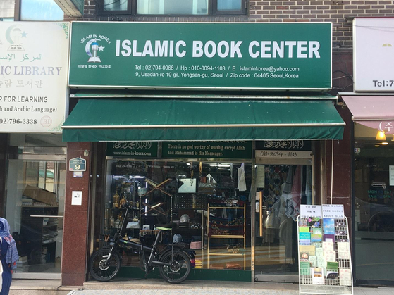 The Islamic Book Center, the only Islamic book store in Korea [AAMNA SHEZAD]