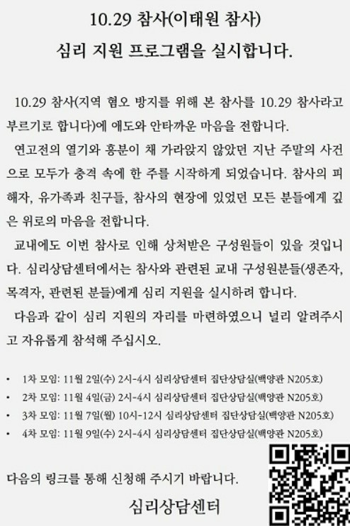 Yonsei University is offering group counseling sessions over four different days, at the Counseling Center in Sinchon campus. [SCREEN CAPTURE]