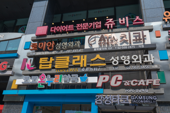 Sign boards of plastic surgery clinics in Gangnam in 2018 [SHUTTERSTOCK]
